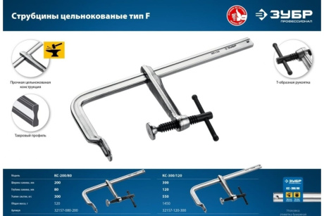 Купить КС-1000/120 струбцина тип F 1000/120 мм  ЗУБР фото №8