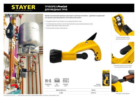 Купить Труборез STAYER Universal для медных труб диаметром 3-32 мм фото №12