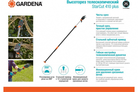 Купить Высоторез телескопический Gardena StarCut 410 Plus     12001-20.000.00 фото №2