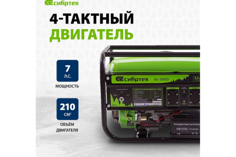 Купить Генератор бензиновый БС-3500Э  3.2 кВт  230В  4-х тактный  15 л  электростартер Сибртех фото №5